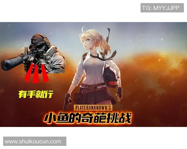 对话赵娜：探索和平精英背后的成长与挑战之路